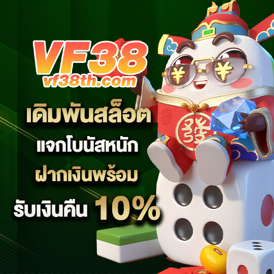 vf38 com เข้าสู่ระบบ