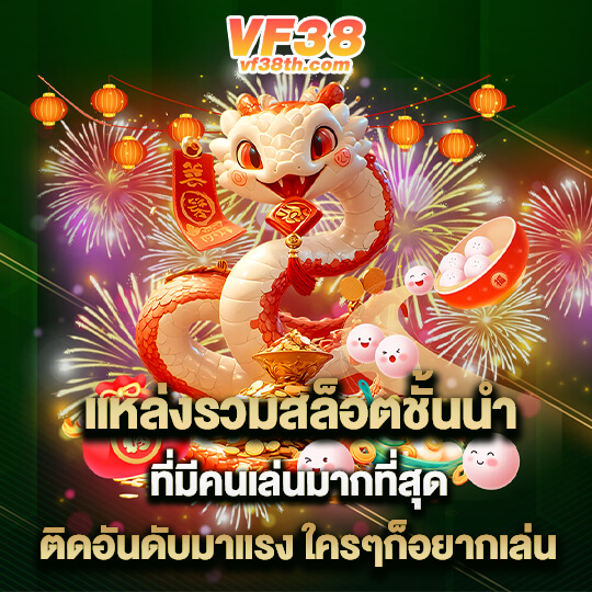 vf38th ทางเข้า