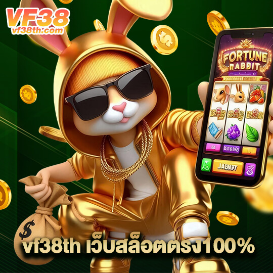 vf38th เว็บสล็อตตรง100%