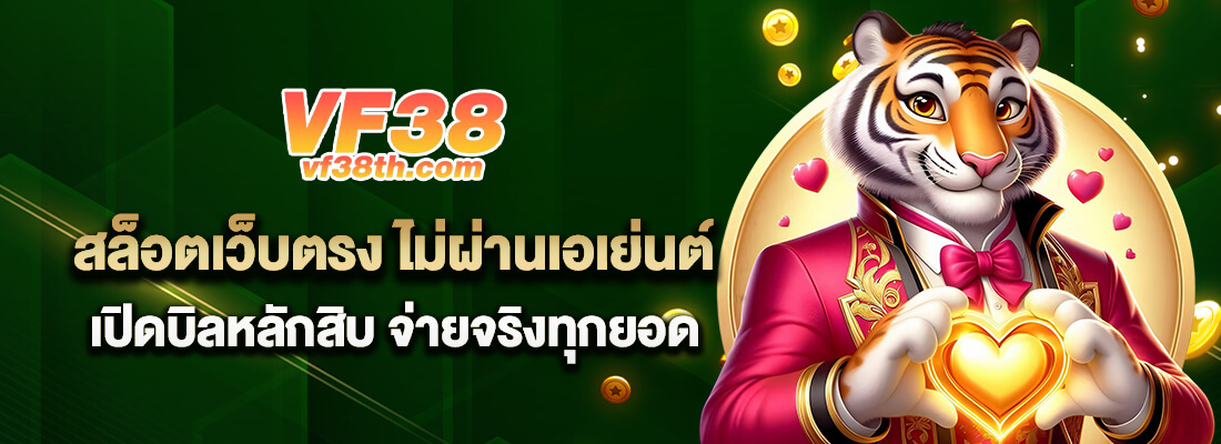 วีเอฟ38