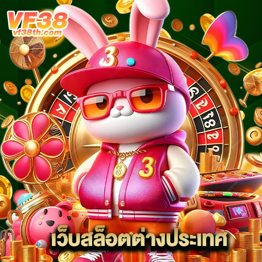 vf38th เว็บสล็อตต่างประเทศ